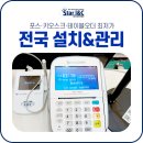 안양 카드단말기 설치후기, 카드리더기 무상 지원! (개인사업자/법인사업자 모두 가능)