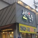 전원숯불화원점