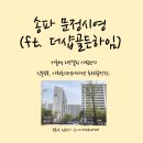 문정시영아파트(8동앞) | 문정시영 (더샵골든하임) 간단 임장 - 송파 신혼부부가 접근할만한 6억대 아파트