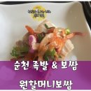 원할머니보쌈순천 이미지