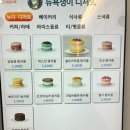 뉴욕쟁이디저트송우점