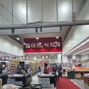 주식회사 식자재마트 이미지