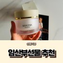 임산부선물로 좋은 비비세라 페이셜 크림 사용 후기