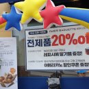파리바게뜨내포