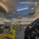 드림라인휘트니스