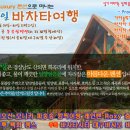 바차타 연합 엠티 (3월13 ~14일, 밀양 얼음골 몽블랑 펜션) 이미지