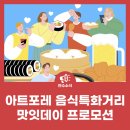 아트포레 음식특화거리 이미지
