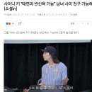 샤이니 키 “태연과 반신욕 가능” 남녀 사이 친구 가능해 이미지