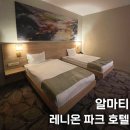 파크호텔 | 카자흐스탄 알마티 숙소 위치 시설 다 좋은 레니온 파크 호텔 후기 예약 객실 조식 정보