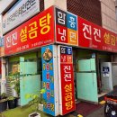 진진설곰탕 이미지