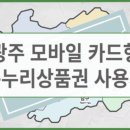 광주모바일 이미지