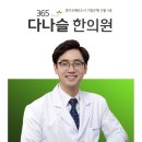 명지365다나슬한의원 | 부산명지 명지365다나슬한의원 하지불안증후군 증상 원인 확인해 보세요
