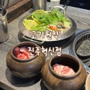 72 | [진주 충무공동 맛집] 72시간 항아리 숙성 삼겹살 원조, 고기원칙 진주혁신점