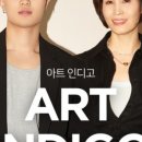 아트인디고 이미지