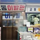 교동이발관