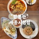 서향중화요리 | [세종][짬뽕관]차슈짬뽕과 게살볶음밥이 맛있는 세종시청맛집