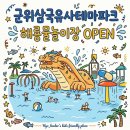 테마파크 해룡물놀이장 OPEN 개장 첫주말 오픈런후기 / 입장권 할인, 주차, 명당, 코스추천, 수유실정보...