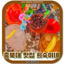 숙이다방 - 상주시 | 청주충대술집 안주 가성비 맛집 희숙이네 솔직 후기