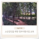 서울상공회의소 | 소상공인을 위한 정부 지원 사업 교육 후기... 서울 상공회의소 교육 참석