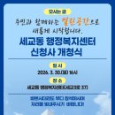 세교동행정복지센터 이미지