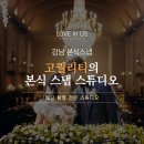 러브인어스 이미지
