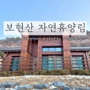 화북면사무소 화장실 | 보현산 자연휴양림 / 예약 방법, 8인실, 투룸 / 숙박 후기