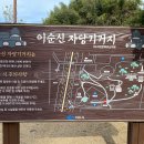 이충무공 어머니 사시던 곳 | [여수] 이충무공 어머니 사시던 곳 자당기거지