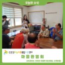 마을환영회_마령면 평산마을, 사곡마을 이미지