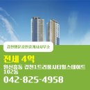 행운공인중개사사무소 | 원신흥동 전세 4억 - 갑천행운공인중개사사무소