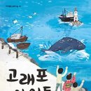 고래포 이미지
