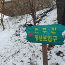 천주산 등산로 이미지