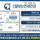 판교잘보는연세안과의원 이미지