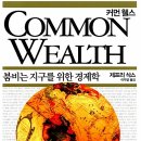 커먼센스