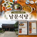 식당 | 전등사 맛집 남문식당후기