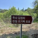 추사 김정희 친필 조기복 묘표 | 파주 추사김정희친필조기복묘표