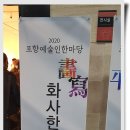 포항예술인 한마당 이미지