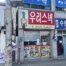 우리스넥