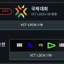 [발로란트]새벽2시 DRX VS LOUD 준결승전 시작 이미지