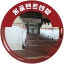 삼일분체 | 2025 마포구 일자리 박람회 청년창업 데이 몽골텐트렌탈