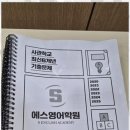 에스입시영어학원