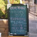 카페 퀴너스 이미지