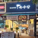 육수당 부천옥길점 이미지