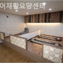 시니어재활요양센터