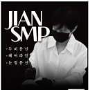 지안SMP아카데미 이미지