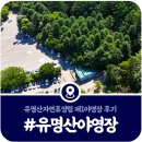 국립유명산자연휴양림 2야영장 공중화장실 | [유명산자연휴양림 제1야영장] 주차·샤워장·취사장·화장실까지 장단점 총정리 (2025)