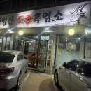 팔영산토종흑염소
