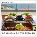 광해식당 | 제주 애월 아침식사 맛집 후기가 증명하는 광해