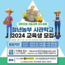 용설호문화마을 | 청년농부사관학교 1주차