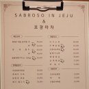 함덕 매운갈비찜 소노벨 맛집 - 사브로소인제주함덕점