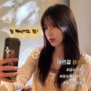 서울숲코오롱디지털타워 | 성수 미용실 추천 :: 아르결 성수점에서 완성한 인생 첫 레이어드 후기 (with 원영디자이너 쌤)